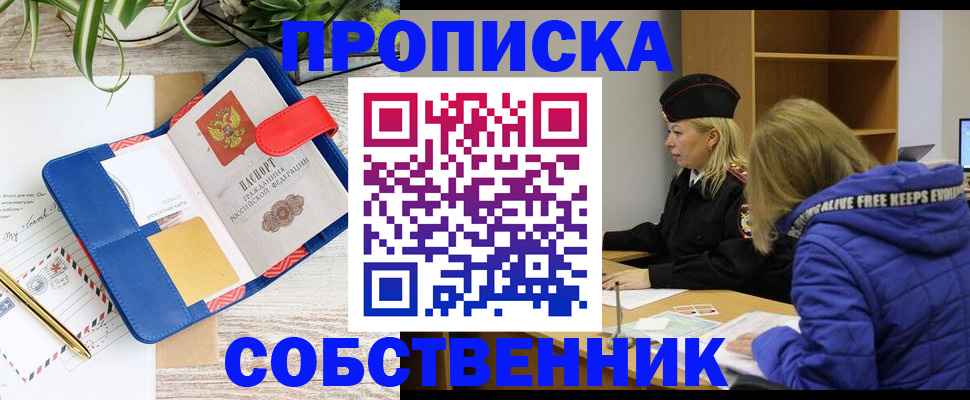 временная регистрация купить в Минеральных Водах