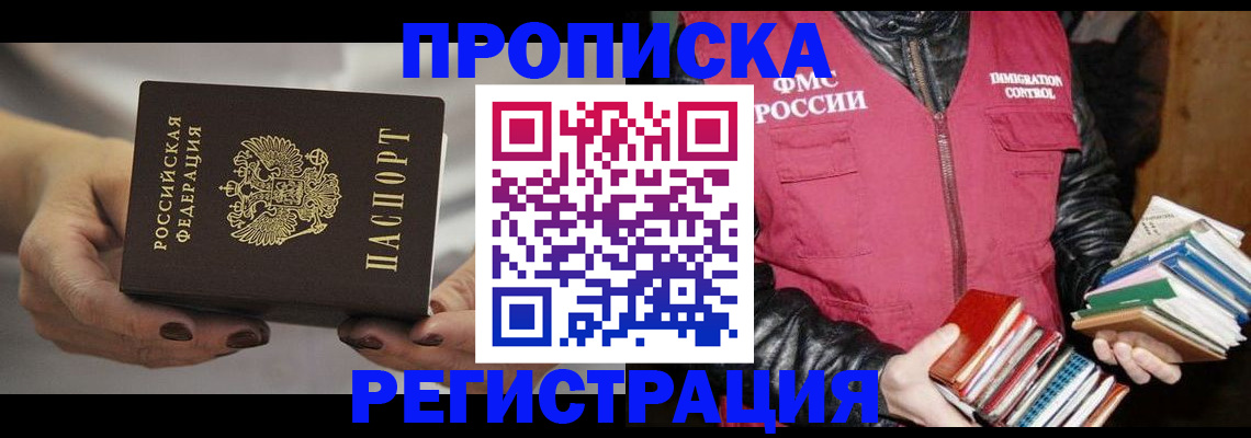 временная регистрация купить в Минеральных Водах