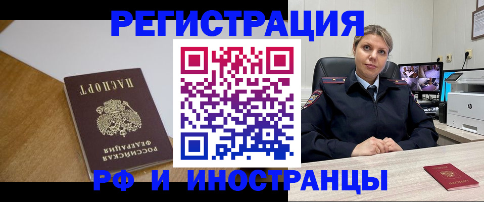 прописка законно в Минеральных Водах