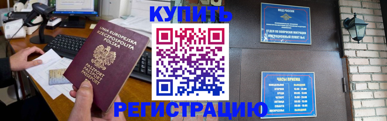 прописка законно в Минеральных Водах